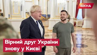 🥰 Борис ДЖОНСОН у Києві! Політик приїхав привітати Україну з Днем Незалежності