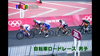 【#TOKYO2020】 東京オリンピック自転車ロードレース男子【富士スピードウェイ】Cycling Men's Road Race　Tokyo Olympics SAT 24 JUL 2021
