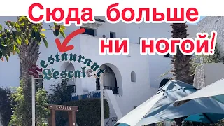 Как дурят нашего брата в ресторанах Туниса. Будьте бдительны☝️