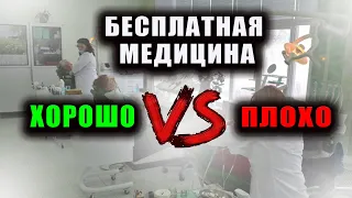 Бесплатная медицина