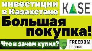 Мой инвестиционный портфель от 18.10.21. Покупаю акции. Инвестиции в Казахстане. Личный опыт.