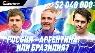 Super MILLION$ | $2,040,000 | Глеб Ti0373 Тремзин, Дэмиан pampa Салас, Айзек westmenloAA Бэрон | RUS