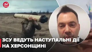 💥 АРЕСТОВИЧ: ЗСУ ведуть складні наступальні дії на Херсонщині