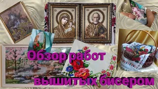 Вишивка бісером , роботи що вишиті з любов’ю./My works .Beadwork#вишивка #embroidery #вышивка #топ