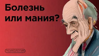 Привычка болеть / Ипохондрия