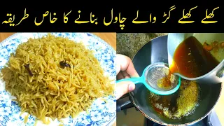 Gur Wale Chawal Recipe | How to make Gur Wale Chawal | گڑ والے چاول بنانے کا  | Jaggery Rice Recipe