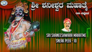 Sri Shaneeshwara Mahatme Part - 1 || Sneak Peek -10|| Dinesh Ammannaya || Tulu Yaksahgana