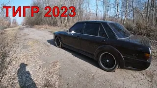 Первый Запуск и Первый Выезд 2023 Ford Granada "ТИГР"