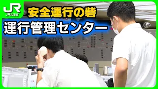 安全運行の砦「運行管理センター」