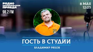 Лес и безопасность / Гость в студии / 08.05.2024