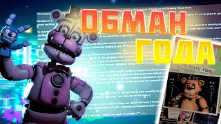 Самый Большой Обман Года — Ранняя Версия «Файлов Фредди» — Вселенная FNaF