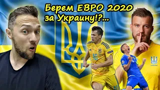 UEFA Euro 2020 за сборную Украины в eFootball PES 2021 Season Update