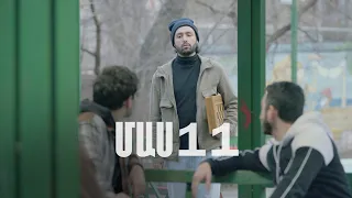 Հ/Ս «4 երազանք» 2 (մաս 11)