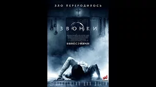 Звонки / Rings (2016) Трейлер