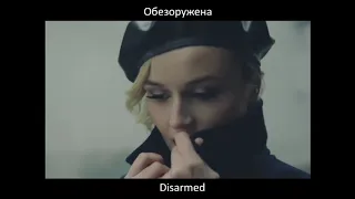 Полина Гагарина Обезоружена Polina Gagarina   Disarmed