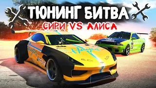 СИРИ ПСИХАНУЛА ИЗ-ЗА АЛИСЫ!!! - ТЮНИНГ БИТВА: GTA 5 ONLINE / MAJESTIC RP