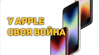 iPhone SE 3, M1 Ultra и mac Studio за $8000 - Apple сильно меняется