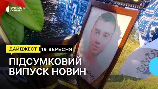 Аварія у Кременчуці, виставка у Полтаві, медпрацівники в школах | 19.09.23