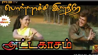 Pollachi Ilaneere|| Attagasam|| 1080p HD Video Song||thala Ajith Kumar songs||all super hits songs