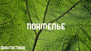 Роберт Шекли. Похмелье. Истории на ночь. Брэдбери