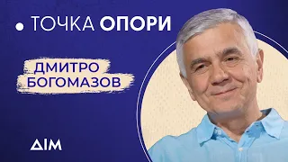 БОГОМАЗОВ: про ілюзію російської культури, вистави про Путіна і горобців на вулиці | Точка опори