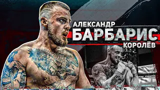 Саша "Барбарис" Королев: проблемы с законом / цели в Hardcore Fighting / Дружба с Ворожбитовым