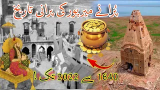 History of Old Mirpur City | From 1640 to 2022 | Destruction Story of old Mirpur City | Azad Kashmir