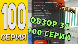 ПУТЬ ТАРАСА на БЛЕК РАША #100 - от НУЛЯ ДО БАГАТСТВА!!! ОБЗОР МОЕГО АКАУНТА ЗА 100 СЕРИЙ ТУПИ ТАРАСА