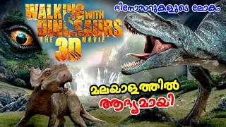 Walking with Dinosaurs (2013) Full Movie Explained in Malayalam l be variety always