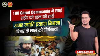 Garud Commando Jyoti Prakash Nirala की शौर्यगाथा | True Story | Indian Army