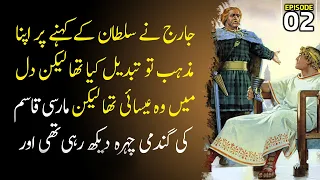 Sultan Muhammad Fateh Ep02 | Jarj Sultan Ke Kehny Par Zaheri Musalman Howa Tha | DailyJameel Series