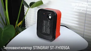 Тепловентилятор STINGRAY ST-FH1050A