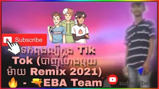 🙏🏼🙂 Remix 2021)🔥 - 🔫EBA Team