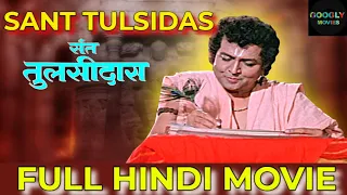 Sant Tulsidas संत तुलसीदास 1972 | Full Hindi Devotional Movie | Shahu Modak | Sushma | Googly Movies