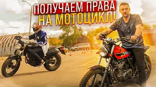 Права на мотоцикл в Подольске || ЦОПО