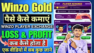 💸 विज़ो गोल्ड से पैसे कैसे कमाएं ! Winzo Player Exchange ! Winzo Player Exchange Kaise Khele ! Trick