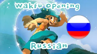 Wakfu | Opening - Russian 🇷🇺