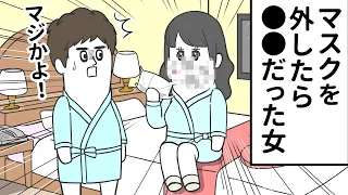 マスク取ったら●●な女を 持ち帰ってしまった男【アニメ】