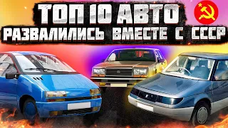 ТОП 10 АВТОМОБИЛЕЙ СССР, НЕ ВОШЕДШИХ В СЕРИЮ