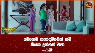 මෙහෙම නැන්දම්මෙක් නම් කීයක් දුන්නත් එපා