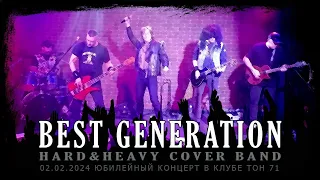 Best Generation cover band - 7 лет группе