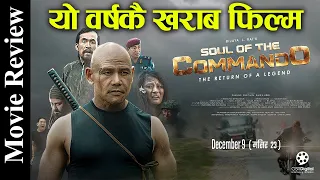 २ घण्टा बर्बाद  | SOUL OF THE COMMANDO -Movie Review | Rajkumar Rai