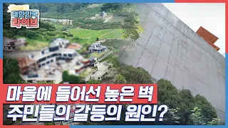 새로 지은 주택으로 인해 우수 피해가 발생했다? 주민들과 시공사와의 계속 된 갈등 KBS 240705 방송