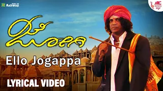 Ello Jogappa | Jogi | Shiva Rajkumar | Prem's |Gurukiran |Sunitha |Shankar Mahadevan | Lyrical Video