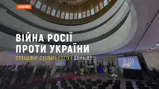 Поховання Кравчука, обстріл Десни, Сумщини та Львівщини | 17 травня