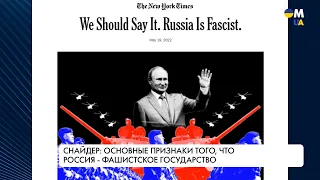 Россия – фашистское государство. Основные признаки