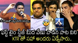 KTR కూడా ఏడ్చేసాడు😰🙏:  KTR & Dil Raju Emotional Reaction On Comedian Venu Live Singing | MovieBlends