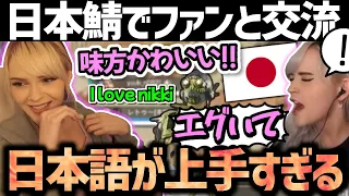 【Nikkiの日本鯖での1日】日本人野良たちとのやり取りが可愛すぎる!!【日本語字幕】【Apex】