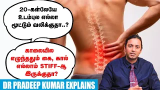 Ankylosing Spondylitis...சர்ஜரி தள்ளிப்போட இதெல்லாம் பண்ணனும்..!  Dr Pradeep Kumar | Joint Pain