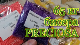 Оптовая закупка бисера #Preciosa /две посылки